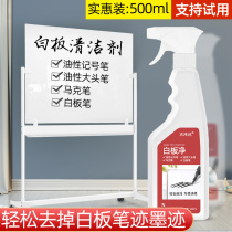 Whiteboard Cleanser Ink cleaning agent Pen Stain Spray Code Machine Mark Oily Pen Erase to word water theorizer