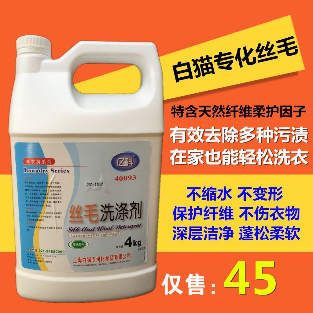 亿科丝毛洗涤剂防缩剂丝毛洗衣液柔软剂亿科丝毛洗洁精抗静电,淘宝优惠券,粉丝福利购,淘宝优惠卷