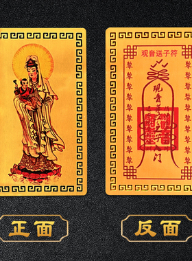 麒麟送子观音娘娘金属贴