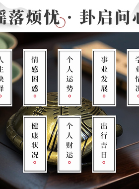 易经64卦牌铜钱摇卦工具