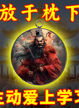 读书专用金榜题名钟馗挂件