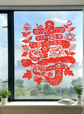 满花牡丹荷花寿字玻璃贴剪纸背胶自粘画贺寿居家福寿绵长透光窗贴