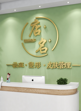美容院墙面装饰美甲美睫服装店y铺收银前台背景墙logo制作设计墙