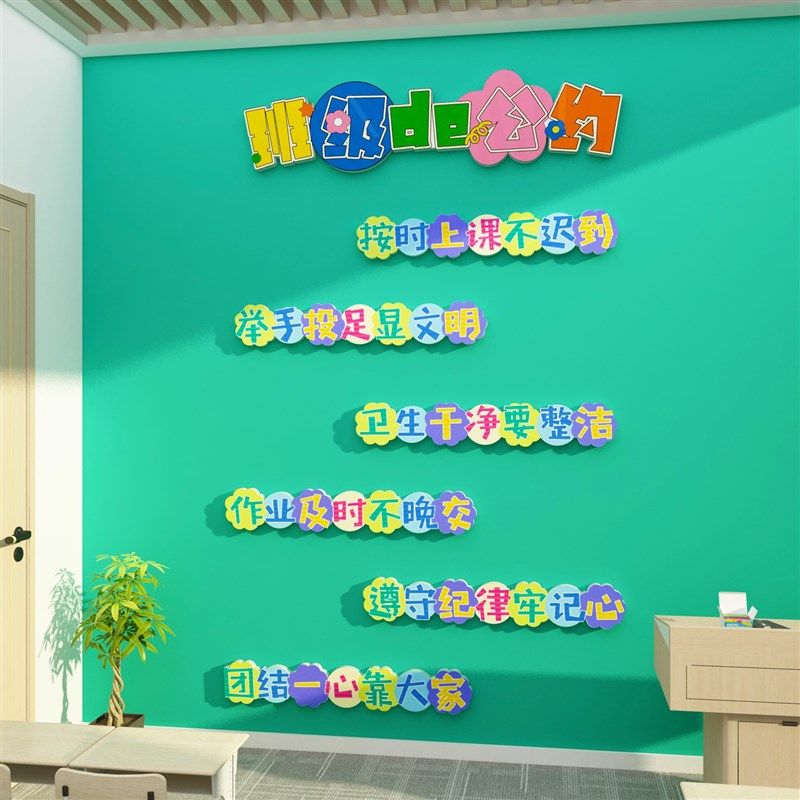 我们的约定教室班级文化墙面装饰品托管培训机构布置环创贴纸摆件,淘宝优惠券,粉丝福利购,淘宝优惠卷