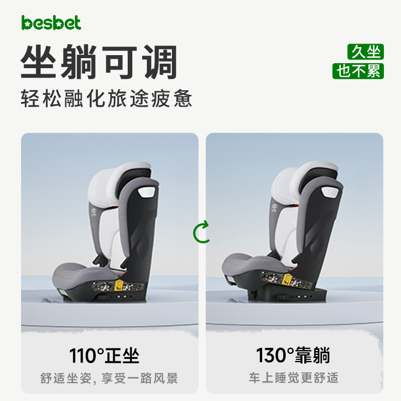 besbet成长号儿童安全座椅3-12岁宝宝大童车载可携式座椅I-size,淘宝优惠券,粉丝福利购,淘宝优惠卷