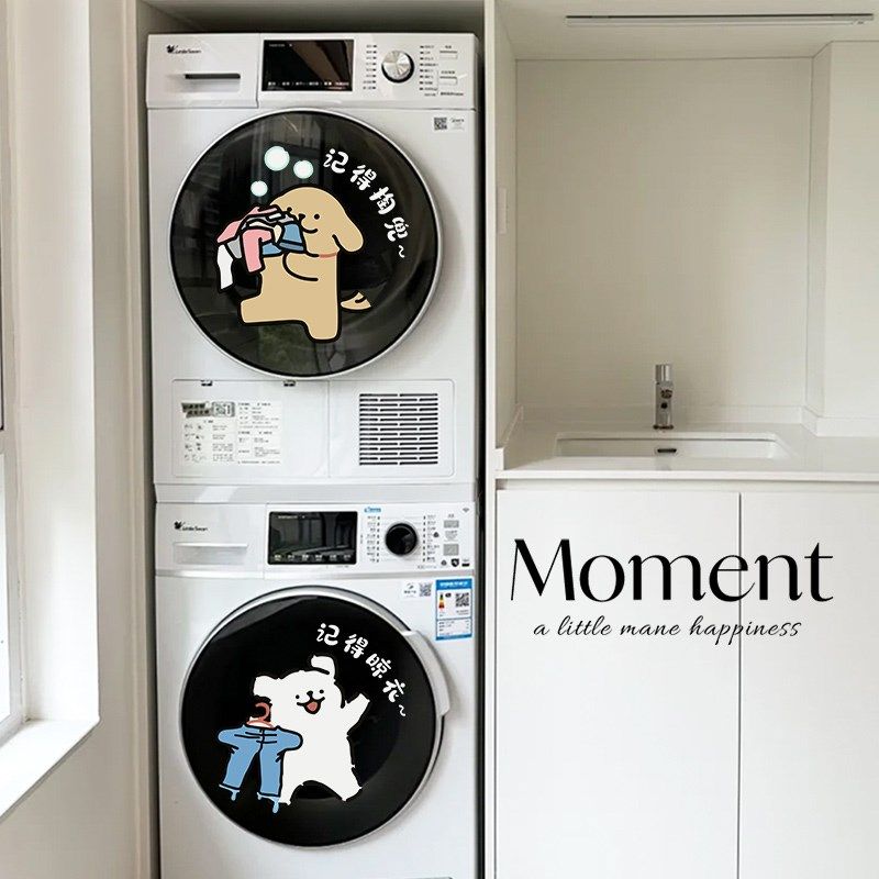记得掏兜滚筒洗衣机贴纸外壳卫生间防水玻璃贴画装饰静电贴墙贴,淘宝优惠券,粉丝福利购,淘宝优惠卷