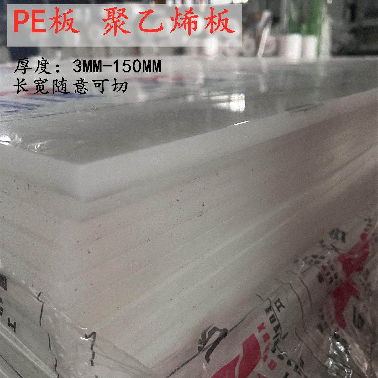 聚乙烯板PE板材白色塑料板塑料板耐磨易加工厂家直销定制零切加工,淘宝优惠券,粉丝福利购,淘宝优惠卷