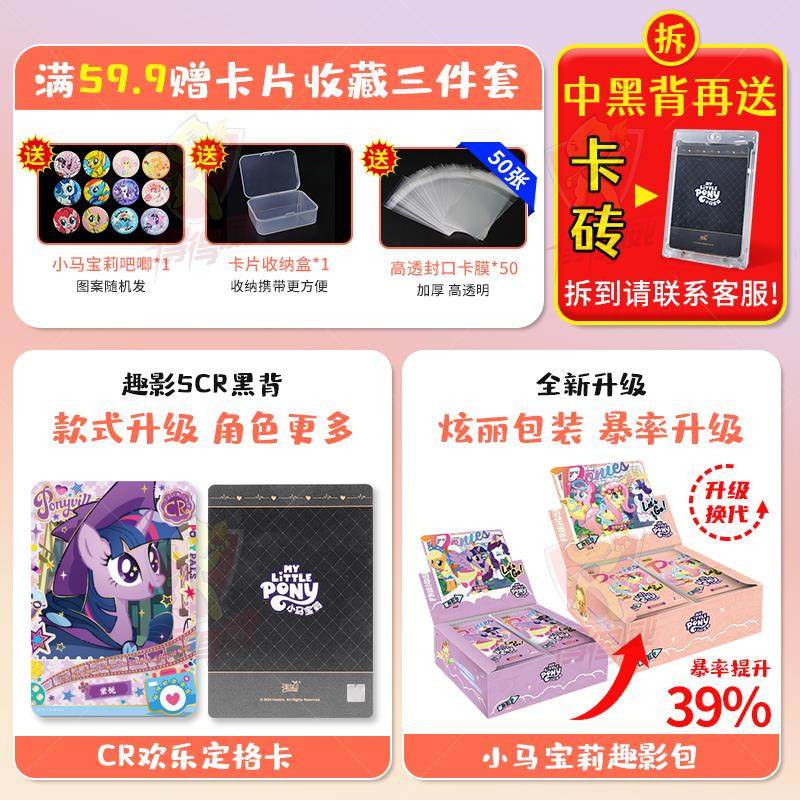 卡游小马宝莉卡片一整盒趣影包第五弹官方正版辉月8彩虹4卡包卡牌,淘宝优惠券,粉丝福利购,淘宝优惠卷