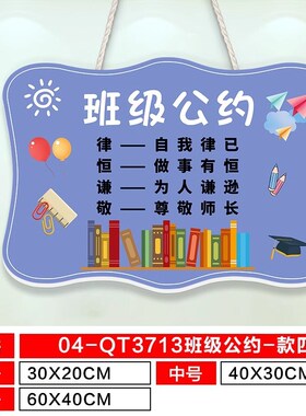 班级公约文化墙贴教室q布置墙面装饰挂牌画小学辅导班班规班训贴