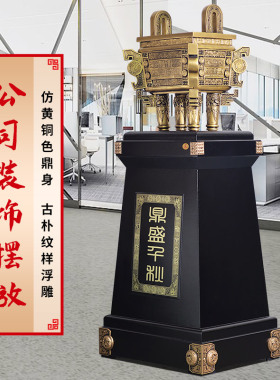 鼎摆件工艺品办公室酒店大厅落地装饰品公司O乔迁上市开业礼品礼