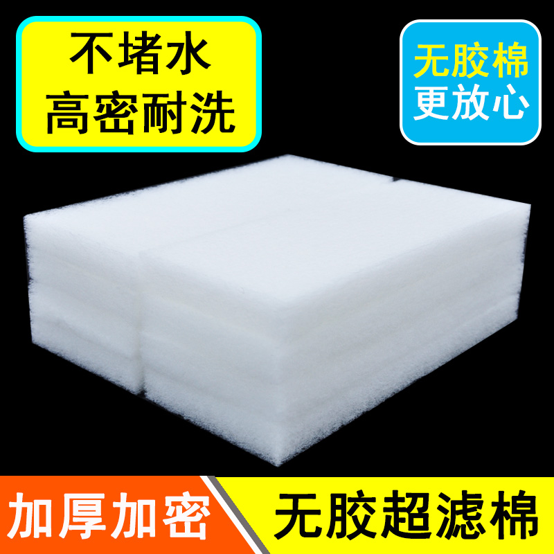 白棉过滤棉鱼缸专用高密度净化加厚生化棉网棉净水魔毯过滤器海绵 - 图0