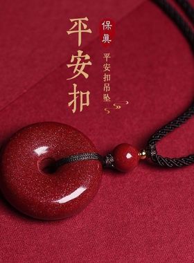 天然原矿朱砂平安扣吊坠转运珠