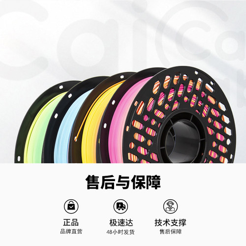 CAILAB彩多屋3D打印耗材 PLA彩虹丝绸渐变糖果三色双色多色适配拓竹H2D P2S 创想通用 - 图3