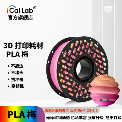 CAILAB彩多屋3D打印耗材 PLA彩虹丝绸渐变糖果三色双色多色适配拓竹H2D P2S 创想通用 - 图1