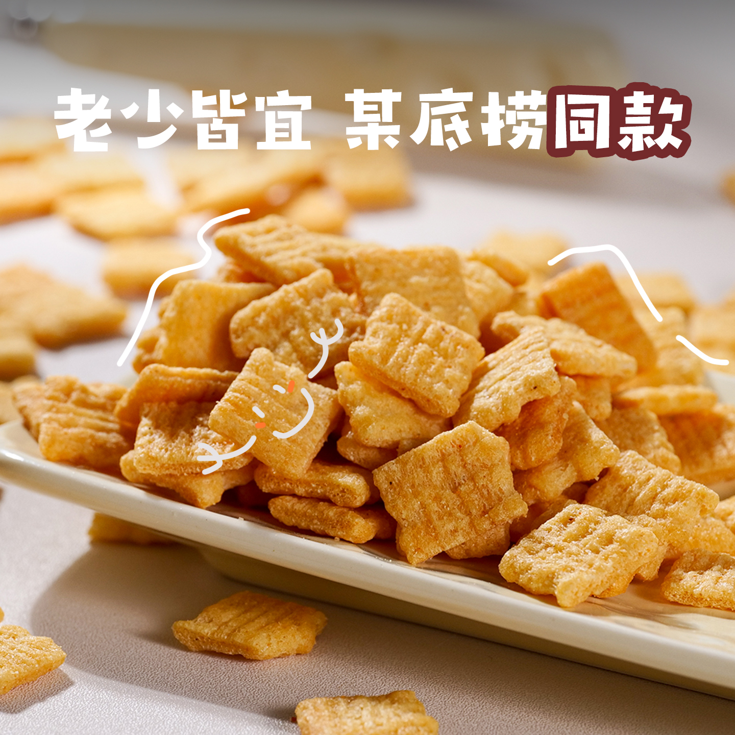 米立方锅巴小脆10包火锅店同款小零食品办公宿舍露营休闲点心膨化 - 图3