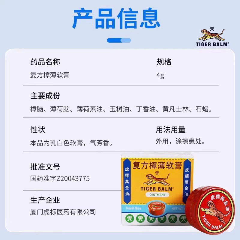 虎标万金油复方樟薄软膏4g正品老虎牌清凉油止痒头痛鼻塞蚊虫叮咬,淘宝优惠券,粉丝福利购,淘宝优惠卷
