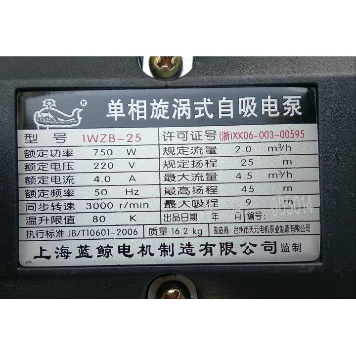 上海蓝鲸自吸泵 增压泵 抽井水自吸泵 循环泵 提升泵 550瓦 - 图1
