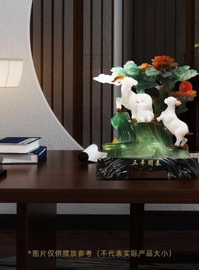 三羊开泰羊摆件客厅玄关办公室酒柜生肖羊装饰工艺品乔迁开业礼物