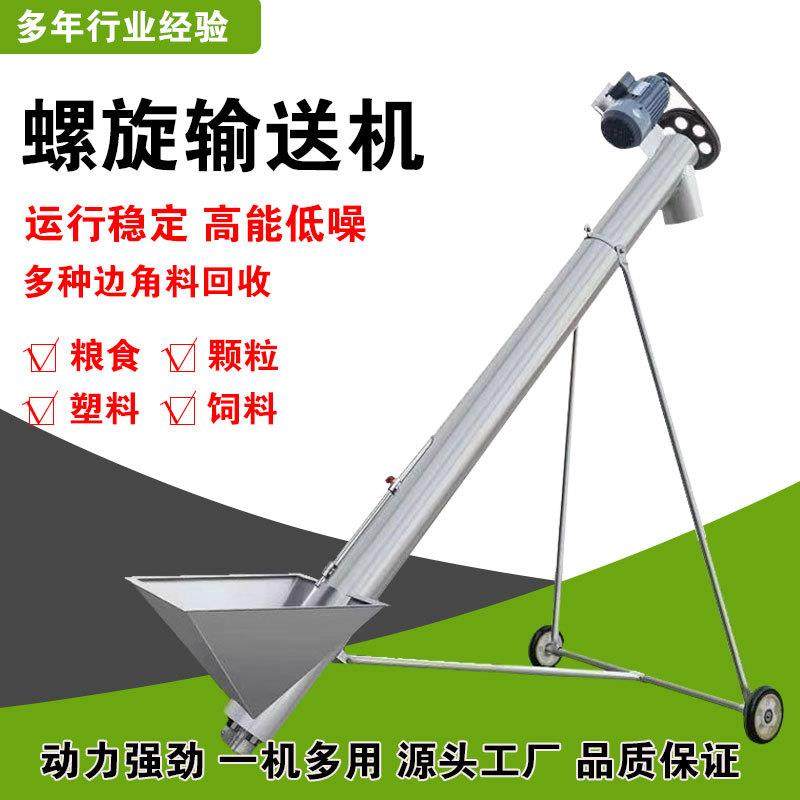 绞龙上料机螺旋提升机粮食饲料水泥干粉菜籽颗粒上料机吸粮输送机,淘宝优惠券,粉丝福利购,淘宝优惠卷