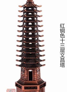 铜合金文昌塔九层十三13层家居书房客厅办公室桌面装饰摆件学生礼