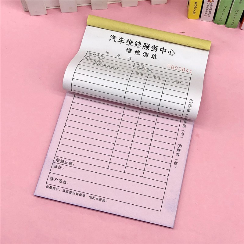 汽车修理厂维修清单一二三联车辆维修项目明细表修车报价单接车单 - 图2