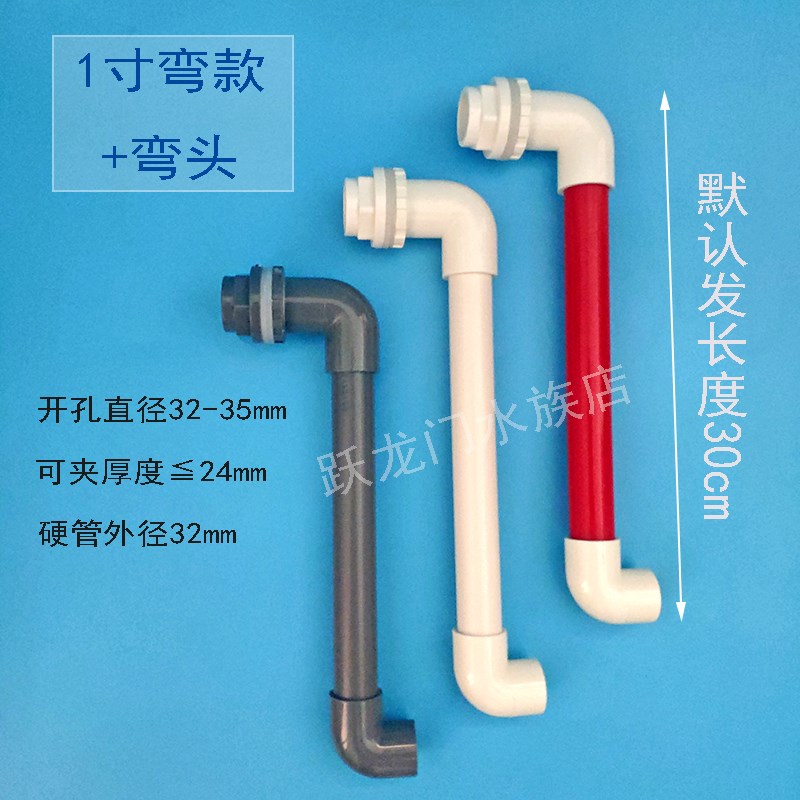 水族箱鱼缸过滤盒下水管 放水管排水管 过滤箱出水管件配件溢流管 - 图1