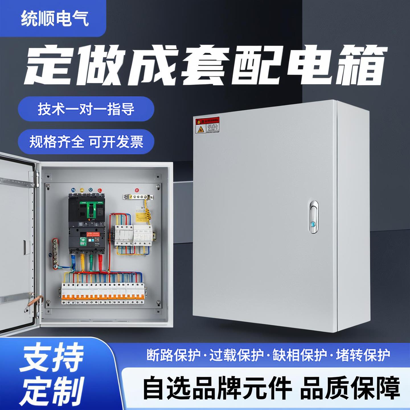 定制成套电箱三相动力柜路灯照明控制箱开关配电盒户外防水配电箱 - 图2