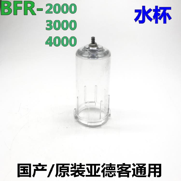 亚德客型AFR/BFR-2000/3000/4000型水杯AL/BL-2000/3000/4000油杯 - 图2