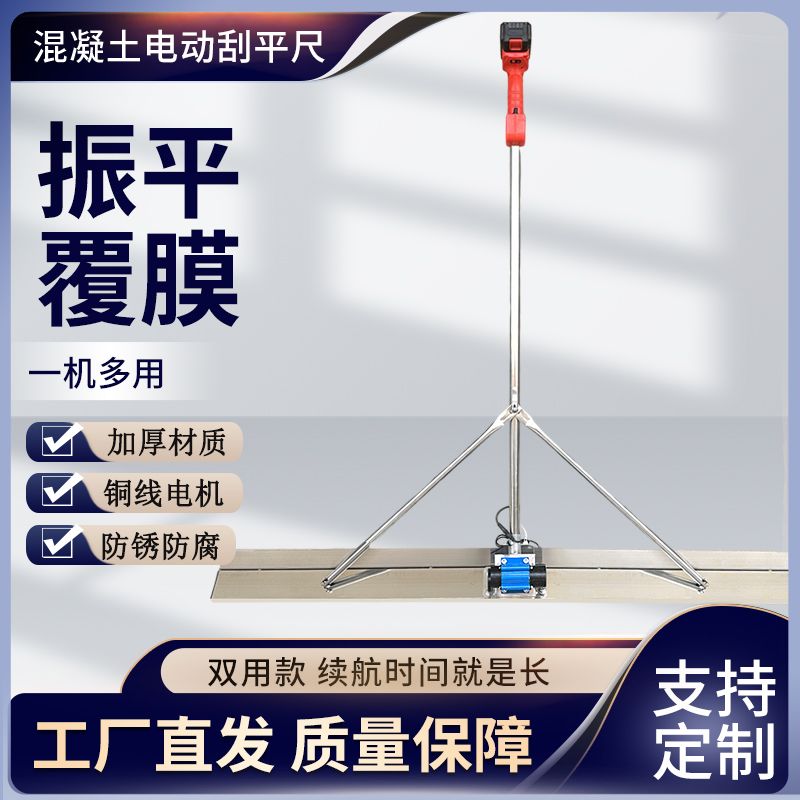 混凝土电动刮平尺220V插电款振平尺水泥路面抹平锂电震动覆膜整平 - 图0