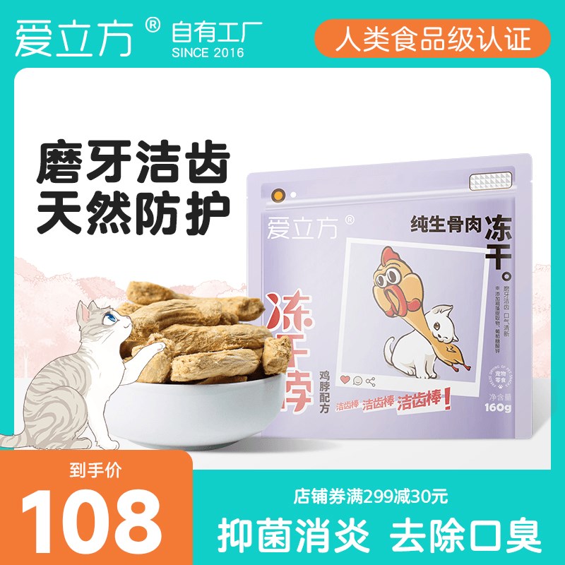 爱立方冻干鸡脖子鸡肉猫零食磨牙棒成猫幼猫宠物狗狗犬去牙结石 - 图0