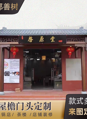 中式仿古实木屋檐假门头飞檐翘角