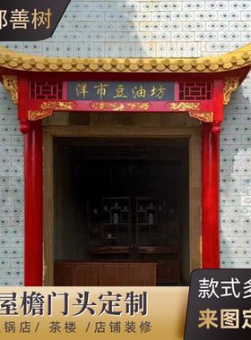 东阳木雕中式防雨门头古建屋檐