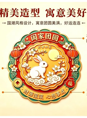 中秋亚克力磁吸冰箱贴可爱兔子月亮灯笼磁性贴阖家团圆家居饰品