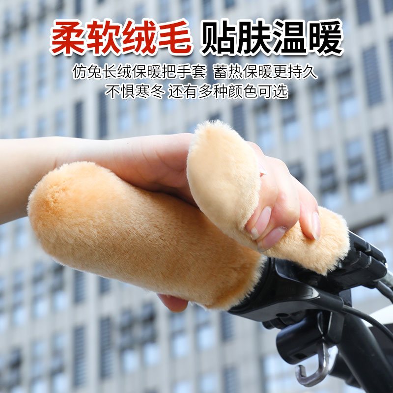 新款车把套冬季把手套防寒护手防滑毛绒保暖通用 - 图0