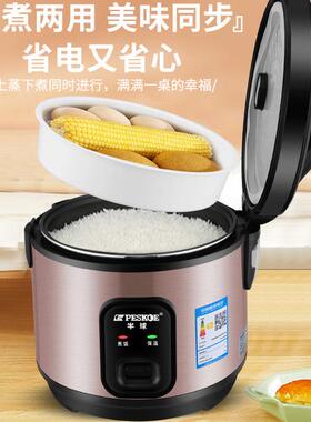 多功能电饭煲家用小型电饭锅1-2-3人迷你正品4老式5大容量蒸煮2升