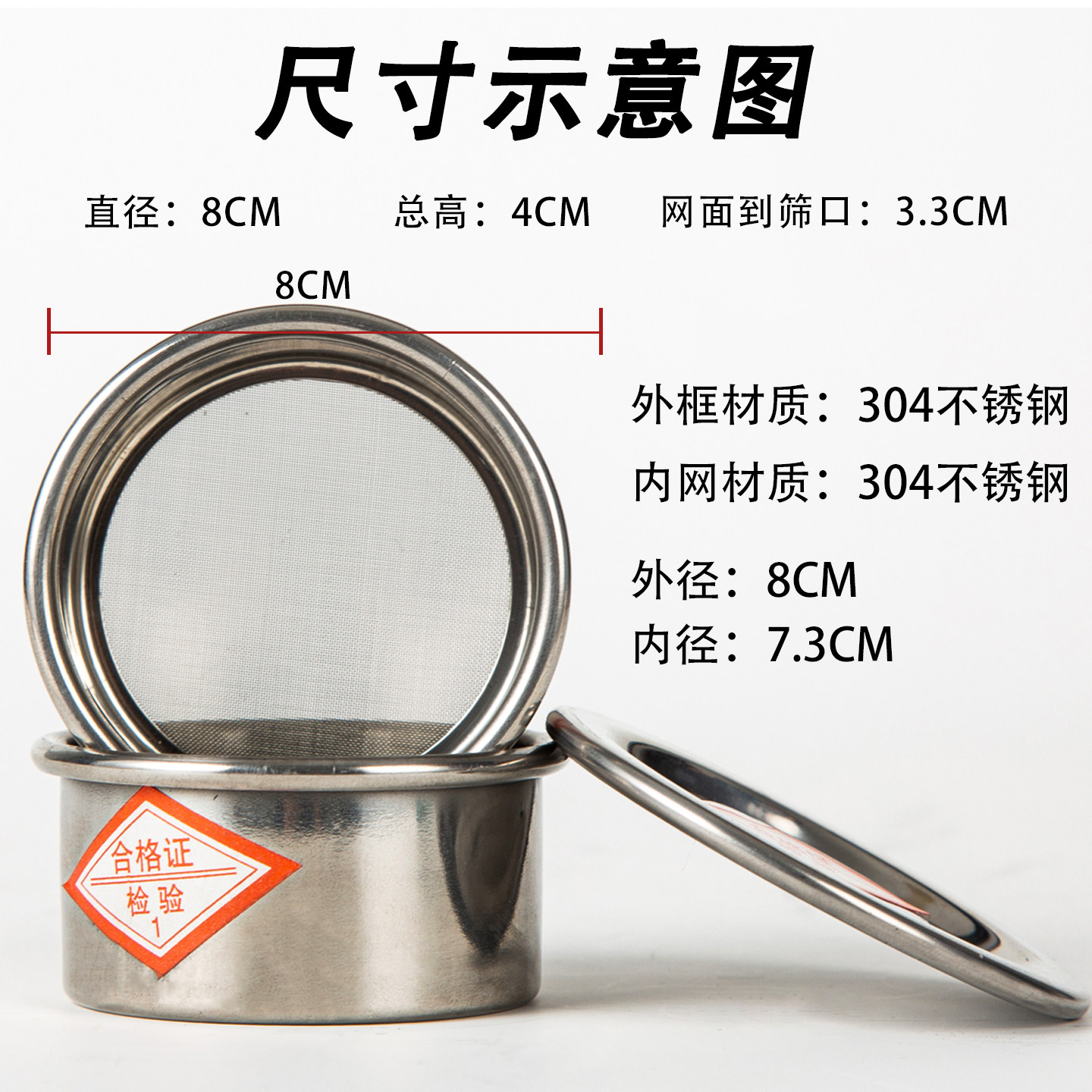 【5/6/8CM全304不锈钢】实验标准检验筛化学粉末中药粉过滤小筛子,淘宝优惠券,粉丝福利购,淘宝优惠卷