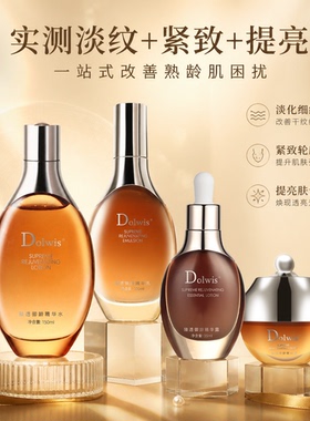 必要Dolwis臻透御龄精华组合