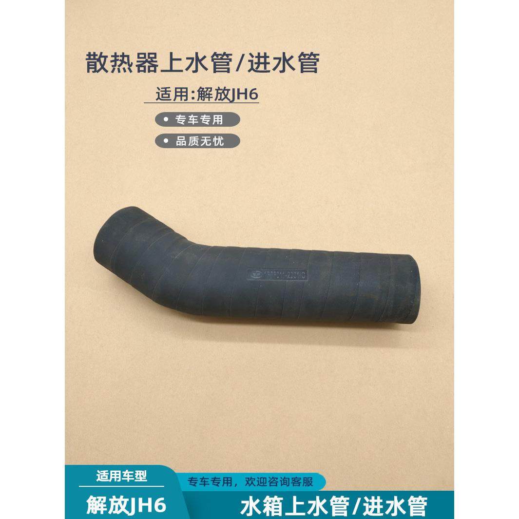 适配解放JH6散热器上水管大水箱进水胶管发动机水管原厂青岛配件,淘宝优惠券,粉丝福利购,淘宝优惠卷