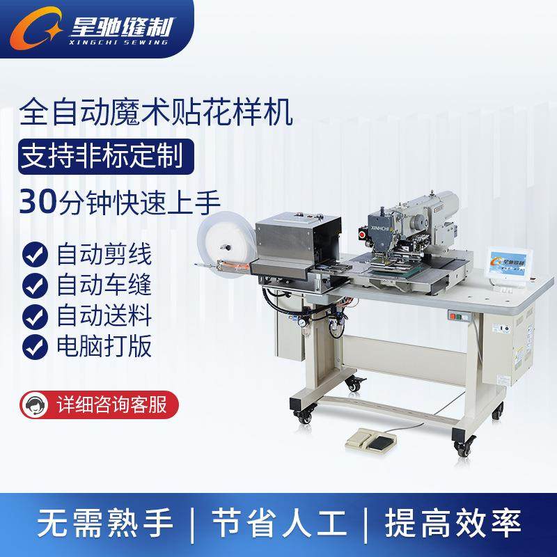 星驰牌全自动送魔术贴花样机自动车缝鞋类制衣魔术贴电脑花样机,淘宝优惠券,粉丝福利购,淘宝优惠卷