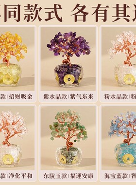 天然黄水晶发财树招财迷r你小摆件粉紫白石工位店铺办公室桌面装