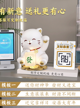 创意招财猫摆件店铺收银柜台二维码装饰品发财猫新店开业大吉送礼