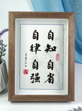 自省自强自律励志桌摆件文字画办公室书房家居装饰中式座右铭相框