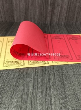 6连张牌位纸单层纸小排位六联排红色吉祥禄位寺院黄色莲位牌位签