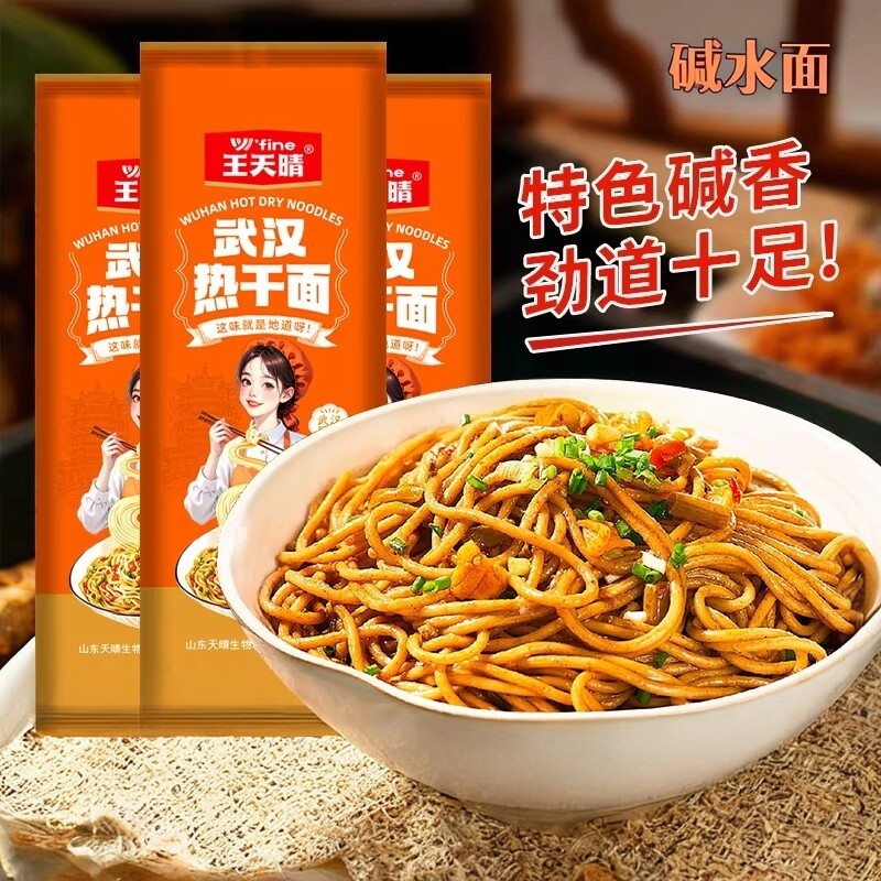 武汉特色热干面湖北特产信阳早餐挂面武汉特色碱水面拌面速食夜宵