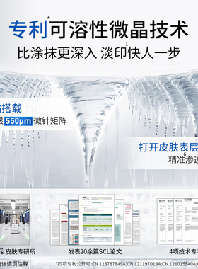 【定点淡印】水宝莱微晶淡印贴 多效缓释光甘草定 次抛点修