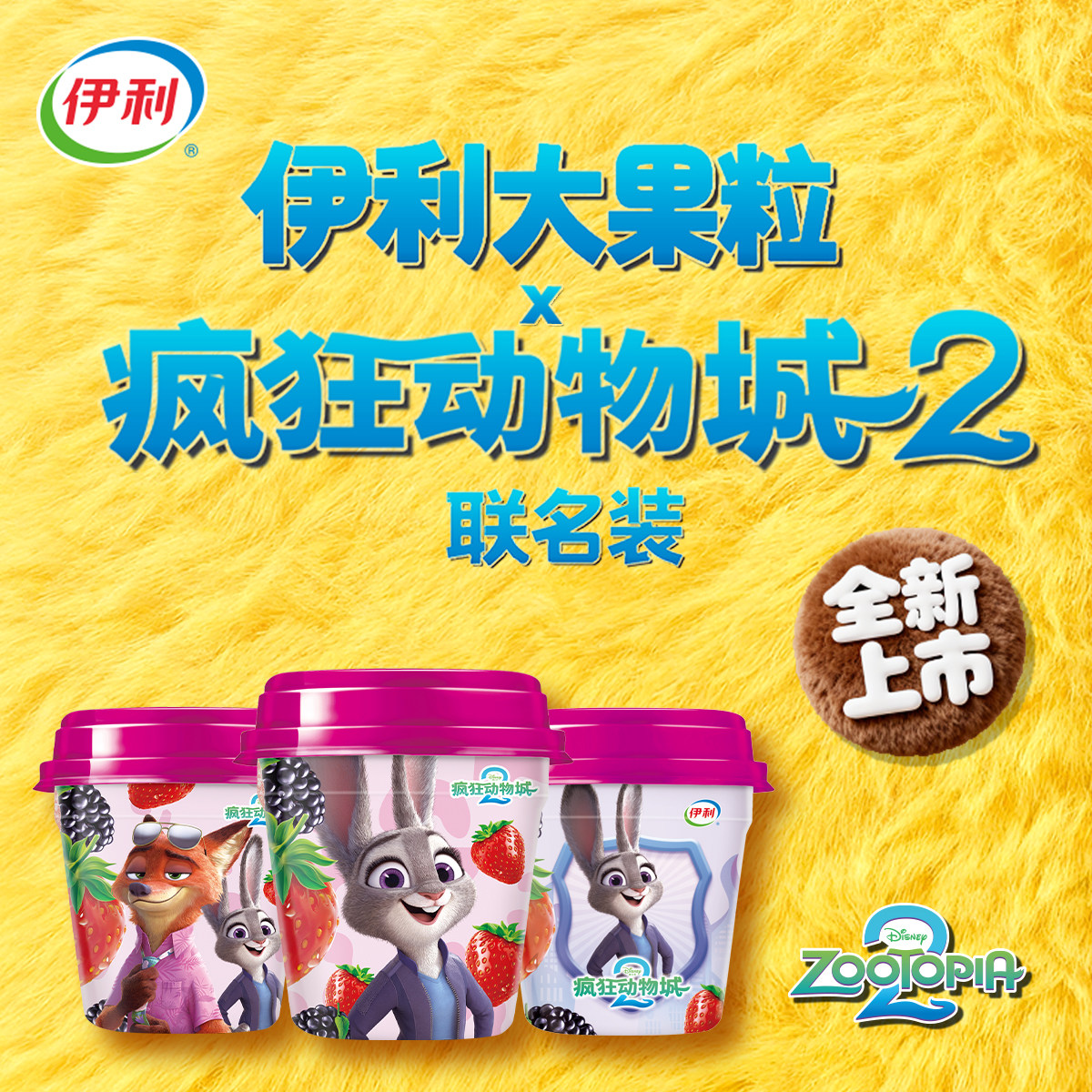 【疯狂动物城联名】伊利大果粒酸奶260g*6杯混合水果风味发酵乳,淘宝优惠券,粉丝福利购,淘宝优惠卷
