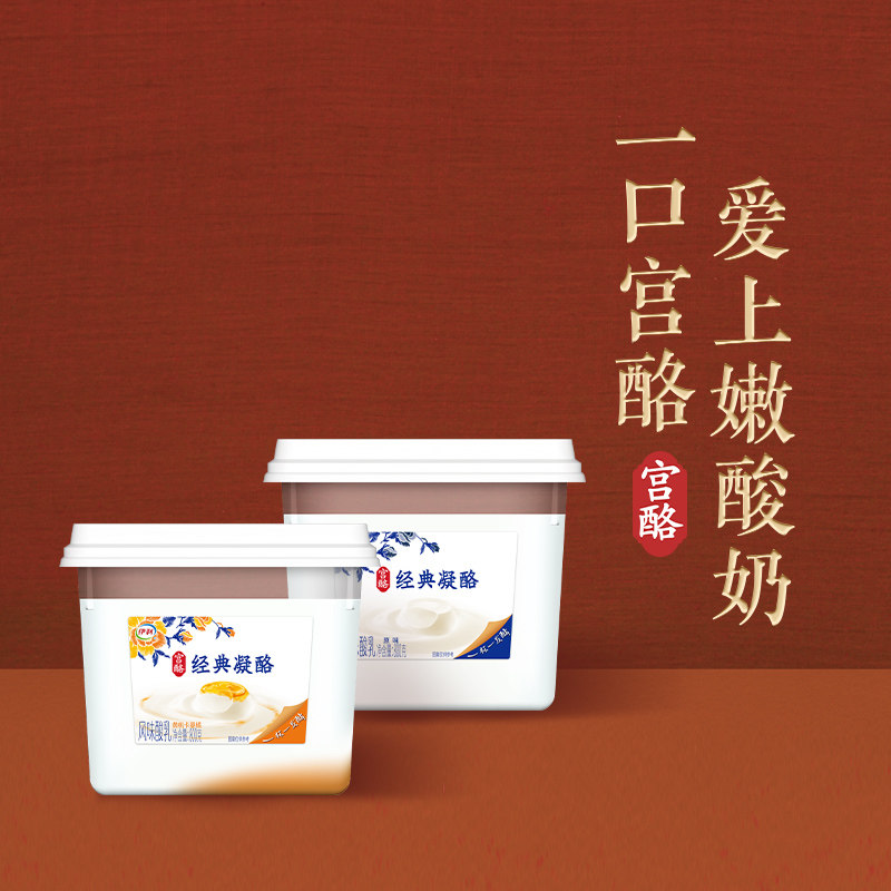 伊利宫酪经典凝酪800g*2大桶装原味黄桃卡曼橘老酸奶风味发酵乳,淘宝优惠券,粉丝福利购,淘宝优惠卷