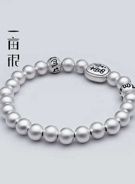 999足银禅字磨砂圆珠球弹绳手链