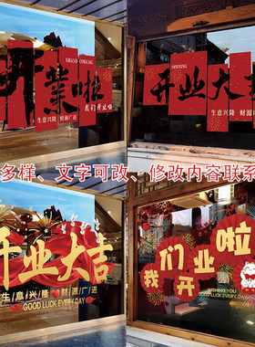 店庆新店开业大吉门贴欢