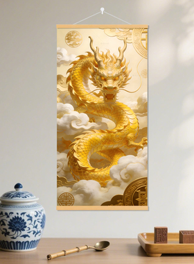 祥瑞金龙实木挂轴挂画新款中国龙神客厅玄关书房客厅家用画像装饰
